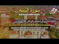 Lagu SURAH AL-BAYYINAH - SYEIKH ALAA AQEL