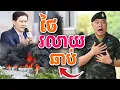 ថៃមុខរលា//យបើនៅតែមើលងាយគេបែបនេះ