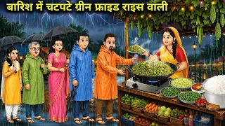 बारिश में चटपटे ग्रीन फ्राइड राइस वाली||The one with spicy green fried rice for a rainy day.
