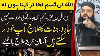 Jadu Jinnat Ka Ilaj Khud Krin Allama Hisham Elahi Zaheer Motivational Talk جادو جنات کا علاج 