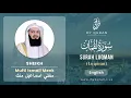 Download Lagu 031 Surah Luqman لقمان   With English Translation By Mufti Ismail Menk