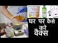 Aroma Honey wax Kesa Kare ghare per step