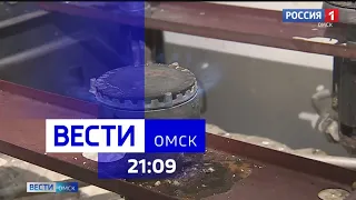«Вести Омск», итоги дня от 11 октября 2023 года