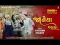 Download Lagu JANAIYA AAYA | SS SHARP | ADITYA GOSWAMI \u0026 POOJA MISTRY | WEDDING SONG | NEW GUJARATI SONG 2025