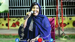  شاهد الان جديد و حصري  الفنانه مجاهده الراشدين   غرامي راجل المره   اغاني سودانيه                   دندنها