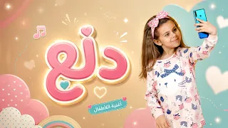              دلع دلع   هشام وماريا دندنها