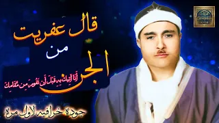 قال عفريت من الجن مصطفى اسماعيل  جوده خرافيه لاول مره    دندنها