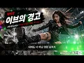 박미경 (Park Mi Kyung) - 이브의 경고 (가사/Lyrics - 하드락 Ver.) K-POP ROCK AI COVER