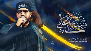شيعة علي منصورة   سيد سلام الحسيني  دندنها