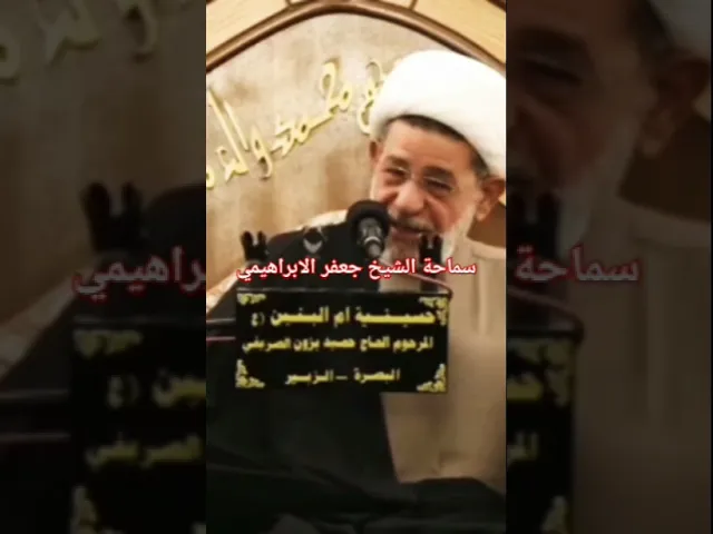 ⁣#الشيخ جعفر الابراهيمي  حنا في ضيافة الله