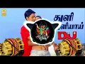 Lagu thuli thuliyai song remix |🪘 thavil Version | #djbala #remix #dj #trending #remix #viral
