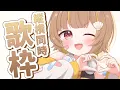 Lagu 【歌枠】縦横同時配信やってみた【音ノ瀬らこ /ミリプロ】