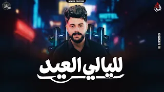 مزمار   لليالي العيد   كريم ناعوس   المنشار عاملين مزمار قلبان        دندنها