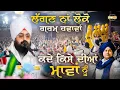 Download Lagu ਲੱਗਣ ਨਾਂ ਲੋਕੋ ਗਰਮ ਹਵਾਵਾਂ ਕਦੇ ਕਿਸੇ ਦੀਆਂ ਮਾਵਾਂ ਨੂੰ | Dhadrianwale