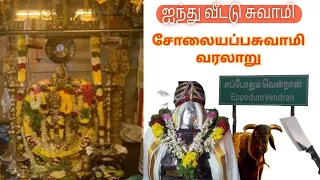 eppodhum vendran solaisamy