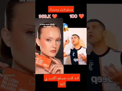 #اسلام #كرستيانو محمد نبينا بنورو هدينا اذه كنت مسلم اكتب ي الله