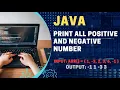 Print all Positive and Negative number Java Arrays Tamil