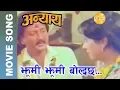 Download Lagu Naya Naya Lagdacha | Nepali Movie Song | Anyay | Prem Dhoj Pradhan | Manila Sotang