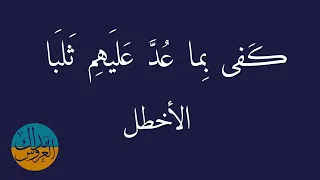 يا مرسل  الريح جنوب ا وصبا   الأخطل  إنشاد  دندنها