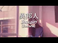 Ihoujin - Saki Kubota //[Sub. Esp];[Romaji]