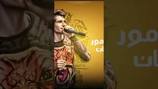 مهرجان اسد انا اسد غناء حسن البرنس توزيع حمو باطي الاداره عادل ابو ليالى كينج ميوزك King Music 