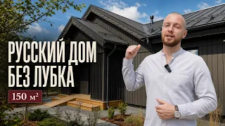 Русская изба XXI века? Дом «Славен» площадью 150 м²