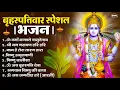 Download Lagu बृहस्पतिवार भक्ति भजन : ॐ नमो भगवते वासुदेवाय, श्रीमन नारायण, विष्णु अमृतवाणी, विष्णु चालीसा व आरती