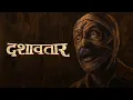 Lagu Dashavatar Full Marathi Movie | Dashavatar Full Movie | Marathi Movies | Dashavatar