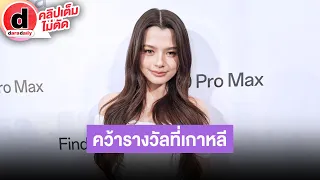 🔴LIVE! “เบ็คกี้” ดีใจบท “แนนโน๊ะ” คว้ารางวัลที่เกาหลี เบิร์ดเดย์ปาร์ตี้แฟนๆ จะได้ฟังเพลงครั้งแรก