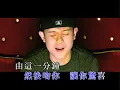 側田 Justin Lo -《三十日》Official MV