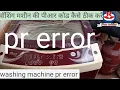 con fully washing machine pr error code list how to fix error in top load machine repair in