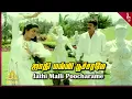 Lagu Sathi Malli Poocharame Video Song | Azhagan Movie Songs | Mammootty | Bhanupriya | Maragathamani