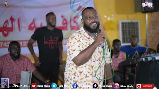 بالعصر مرورو    الملك بوتو    كافيه الهرم    أغاني سودانية      دندنها