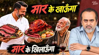 हिंसा हमारी राष्ट्रीय संस्कृति कब से? (ज़ायका बड़ी बात, ज़िंदगी छोटी बात?) || आचार्य प्रशांत (2026)