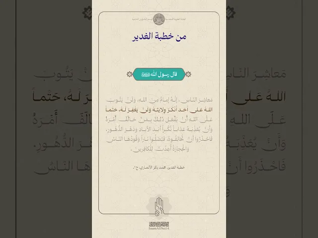 ⁣من خطبة الغدير ج7