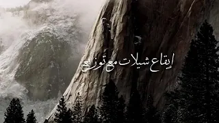 ايقاع شيلات طرب دندنها