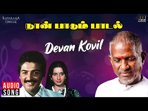 Devan Kovil Solo - YouTube