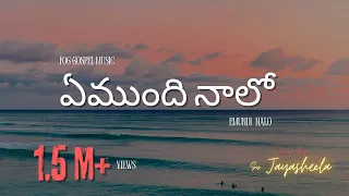 emundhi naalo telugu christian songs 2021 heart touching songs fog gospel music
