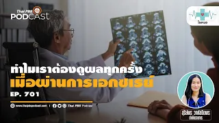 ผลเอกซเรย์ที่บอกว่าไม่หักแต่ข้อเข่าเสื่อมหมายความว่าอย่างไร