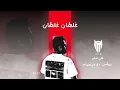 غلطان غلطان - علي صابر (ريمكس) | دي جي بومتيح