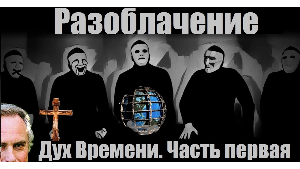Дух времени следующий шаг фильм 2011. Дух времени выражение. Бертран рассел степень эмоциональной реакции. Дух времени мультик. Дух времени / zeitgeist.