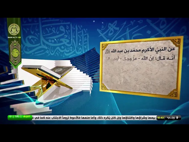 #فضائية_العتبة_العلوية_المقدسة #IMAM_ALI_TV