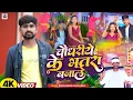 Download Lagu चौधरीये  के भतरा बनाले | Mukesh Mehra |#Randdari Song | Chaudhariye Ke Bhatar Banale | Maghi Song