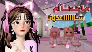 صرنا بيبي ودورنا على أم تتبنانا في ماب البيوت تتوقعون لقينا ام تهتم فينا وتحبنا روبلوكس Roblox 
