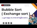 Sorting Bubble sort Exchange sort bubble Sort in Malayalam Datastructure using c