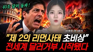 "워런 버핏 최후의 7가지 예언" 제 2의 리먼사태 터지나 사상 초유의 달러거부사태 터졌다 앞으로 무시무실한 일 터진다 [정보임당]