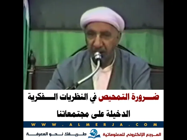 ⁣ضرورة التمحيص في النظريات الفكرية الدخيلة على مجتمعاتنا