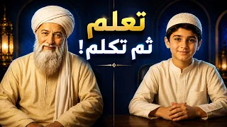 تعلم ثم تكلم   حوارات الإيمان  الشبهات دندنها