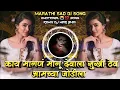 Download Lagu Kay Magan Magu Devala Sukhi Thev Amachya Jodila Marathi Bewafa DJ Song Roadshow Remix DJ Mari Bhai