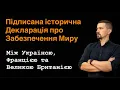 Lagu Підписана історична декларація про Розгортання багатонаціональних сил в Україні 